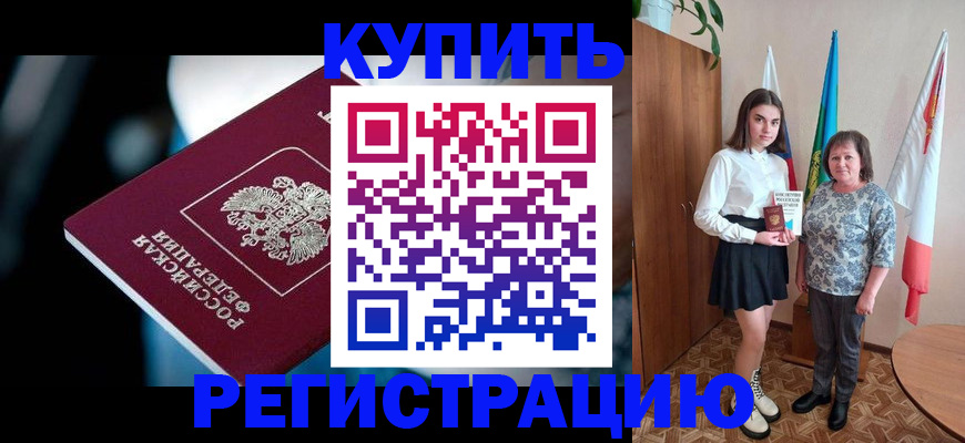 временная регистрация для всех в Озёрске