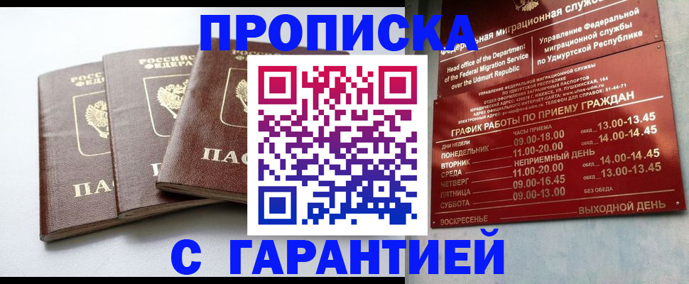 временная регистрация надежно в Озёрске
