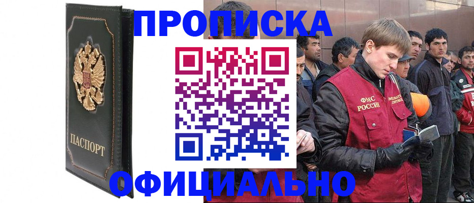 временная регистрация 2025 в Озёрске
