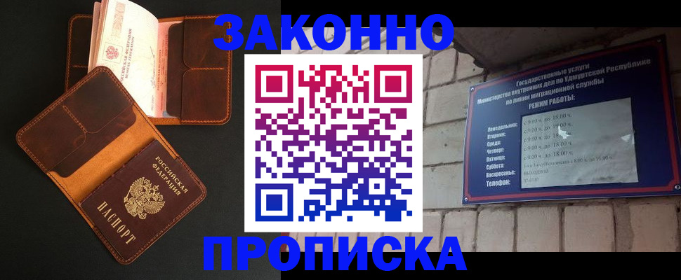 прописка для работы в Озёрске