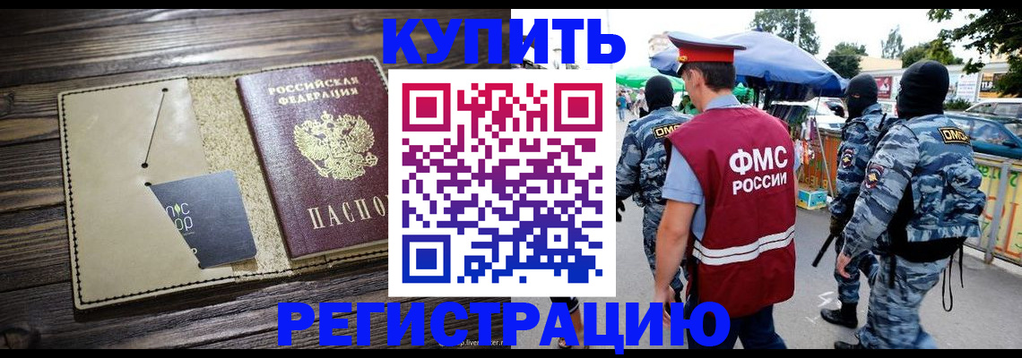 прописка штамп в Озёрске
