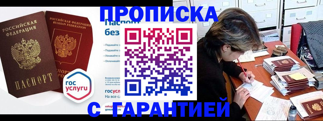 прописка для школы в Озёрске