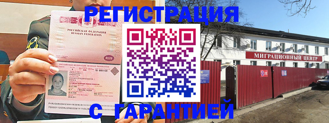 временная регистрация недорого в Озёрске